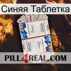 Синяя Таблетка kamagra1